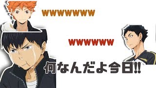 【ハイキュー文字起こし】赤葦の反省会のはずが、石川界人の反省会になるww【ラジオ】 [upl. by Leia229]