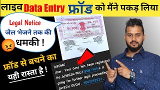 data entry fraud job exposed 2022  data entry fraud legal notice  data entry scam😡 [upl. by Atiuqihs]