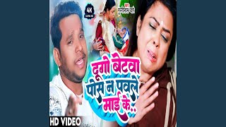 Dugo Betwa Pos N Pawale Mai Ke Bhojpuri Song [upl. by Nej19]