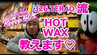 スノーボード ホットワックス教えます。 HOT WAX [upl. by Ayle539]