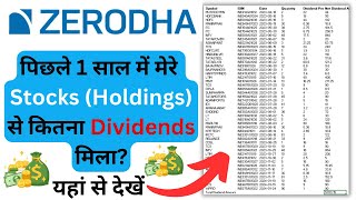 How to find out how much dividend I have received this year from my stock holdings Stock Dividends [upl. by Nwavahs]