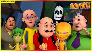 মোটু পাটলু সম্পূর্ণ পর্ব 73  Motu Patlu Full Episode 73 [upl. by Yerahcaz]