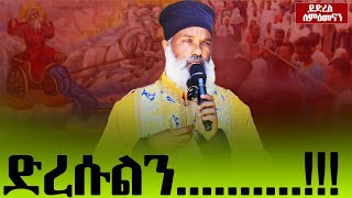 🛑 የሁላችሁም እገዛ እና እርዳታ ያስፈልገናል  Komos Aba Samuel Tesema [upl. by Linoel]