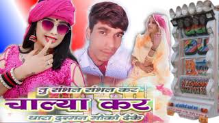 तु संभल संभल कर चाल्या कर थारा दुसमन मोको देके Mukesh tasvariya Sonu Saini DJ mix Rajasthanisuperhit [upl. by Nosnor373]