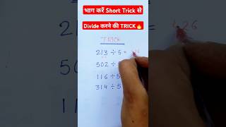 Division Trick 🔥Maths Hack Vedic Maths Trickytshorts trending vedicmaths mathshack funmaths [upl. by Coats]