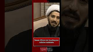 İmam Əlinin ə Azərbaycan valisinə məktubuHöccətülİslam Qasim Mühibbi [upl. by Ateval]