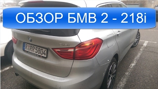 БМВ 2 BMW 2er Gran Tourer  обзор и тест из авто из Германии в Германии [upl. by Ahsinnek]