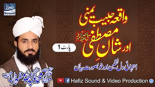 Part 01 Waqia Habib Yamni Or Shan e Mustafa ﷺ  By Mufti Abdullah Mazhar Warsi New Byan [upl. by Melise882]