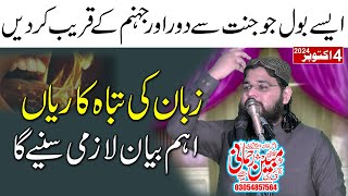 Qari mubeen rahmani topic zubain ki tabah kariyan  04102024 [upl. by Aromas479]