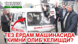 ТЕЗ ЁРДАМ МАШИНАСИДА КИМНИ ОЛИБ КЕЛИШДИ [upl. by Oman948]