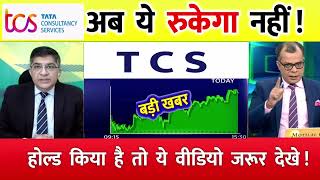 TCS share news today ⚫️ TCS share price down⚫️ TCS Stock Latest News TCS share latest news [upl. by Lewert564]