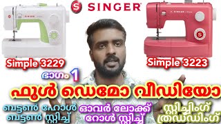 Singer simple 32293223 Demo Video Malayalam tailoring fashion singersewingmachine embroidery [upl. by Samuella378]