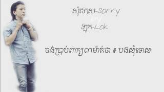 សុំទោសSorrySomtos​ by ឡុកLok Official Audio Lyric [upl. by Ahsenot]