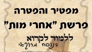 הפטרת אחרי מות בנוסח יהודי מרוקו  acharei mot haftorah [upl. by Ybloc853]