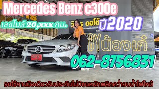 C300e 20 W205 AVANTGARDE ปี1920 เลขไมล์น้อยมาก [upl. by Chabot541]