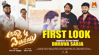 Appa I Love You First Look Teaser  Dhruva Sarja  Atharv Arya  Prem  Tabla Nani massmusicadda [upl. by Nessi]