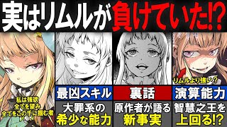 【転スラ】新事実判明！？最凶の転生者「マリアベル＝ロッゾ」について徹底解説！【転生したらスライムだった件（てんすら）】【考察／感想】 [upl. by Ytte]