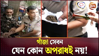 গাঁজা না খাইলে কাজ করতে পারি না স্যার  DNC Raid  Marijuana  Channel 24 [upl. by Abbey]