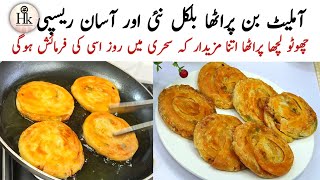 New Style Omelette Bun Paratha Recipe  Layered Paratha Recipe  Anda Paratha Ramadan Sehri Special [upl. by Bainbridge]