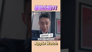 Apple Watch最煩的問題！Shorts [upl. by Keffer265]