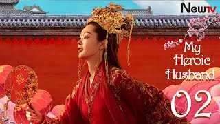 【Multi Sub】EP 02 My Heroic Husband  赘婿 Ancient Costume Drama  Guo Qilin Song Yi [upl. by Salahi]