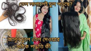 চুলের সাপ্তাহিক যত্নে এই গরমে কিভাবে তেল ব্যবহার করবেন  hairgrowth 100 gurantee haircare [upl. by Ynittirb]