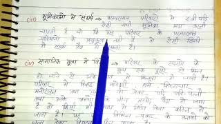 Sociology Notes in hindi  BA 2nd year sociology Notes  Sociology notes BA Arsad Khan [upl. by Stanwin]