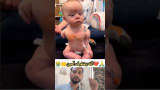 الله يشفيك، آمين🤲💔😭🙏 islamicchanl viral shorts [upl. by Sutniuq242]