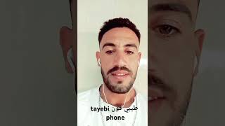 طيبي فون tayebi phone اكسبلور دويتو تيكتوك جديد [upl. by Epilihp987]