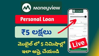 money view personal loan apply onlinemoney view loan app telugu [upl. by Attennhoj]