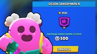 Мое второе окончания сезона  пояснения за турик на 2500  Brawl Stars [upl. by Adorne146]