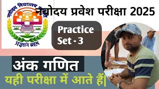 Class 6 JNV Entrance Exams Practice Set  3 in Hindi  Maths 20 Qns with Solution [upl. by Duky]