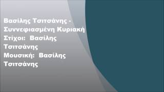 Βασίλης Τσιτσάνης  Συννεφιασμένη Κυριακή Στίχοι [upl. by Anieral]