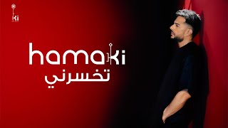 Hamaki  Tekhsarny  حماقي  تخسرني [upl. by Niai133]