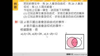 單元7 條件機率與貝氏定理 例題2 動態解題 [upl. by Adla]