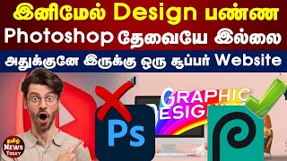 Photopea Tutorial  இனிமேல் Design பண்ண Photoshop தேவையே இல்லை  Tech Videos  Tech Contents [upl. by Berky850]