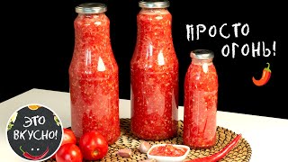 🌶️Острая и Ароматная Аджика На Зиму Быстрый и Простой Рецепт Без Варки [upl. by Rollie]