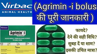 Agrimini bolus का पशुओं मे उपयोग मादा पशुओं का रामबाण दवापूरी जानकारी [upl. by Oned]