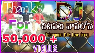 Chita patha vanalona dj remix song by Lalitha audios and videos [upl. by Esbenshade]