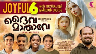 DEVAMATHAVE JOYFUL 6 NEW MARIAN SONG 2024  LENIN CAPUCHIN [upl. by Mail]