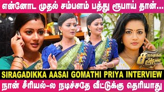 Part Timeல வேலை பார்த்துதான் காலேஜ் படிச்சேன்  Siragadikka Aasai Gomathi Priya Interview [upl. by Saunderson]