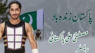 Mustafa Ali Pakistan Zindabad  پاکستان زندہ باد [upl. by Edouard]