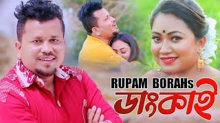 Dangkai By Rupam Borah  Latumoni Rajkonwar  Manash Rabin  Bhaskar Neelom  New Assamese Song [upl. by Fredra]