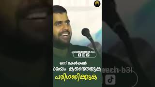 ഒന്ന് കേൾക്കാൻ സമയം കണ്ടെത്തുക പരിഗണിക്കുക Islamic speechspeech of Ansar Nanmanda [upl. by Eveivenej186]