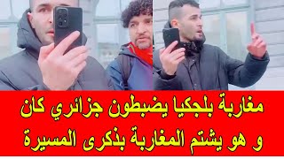 مغاربة بلجيكا يضبطون جزائري يصور و يشتم المغاربة اثناء احتفالات ذكرى المسيرة [upl. by Aicnelev]