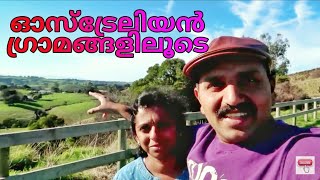 ഓസ്‌ട്രേലിയൻ ഗ്രാമ കാഴ്ചകൾ  MELBOURNE AUSTRALIA MALAYALAM VLOG [upl. by Nawud]