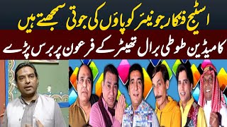 Stage Drama Ka Firoon Kon Hai  Comedian Totti Baral Exclusive Interview  Inner Pakistan [upl. by Culhert667]