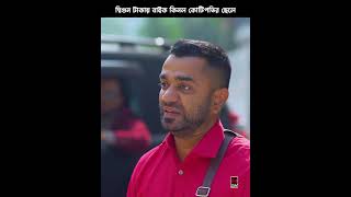 দ্বিগুন টাকায় বাইক কিনল কোটিপতির ছেলে  কোটি টাকার প্রেম  Tasnia Farin  Jovan  Bangla Natok 2024 [upl. by Toney]