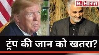 Iran ने जनरल Qasem Soleimani की मौत का बदला लेने के लिए Trump के सिर रखा 8 करोड़ डॉलर का ईनाम [upl. by Aneehsirk]