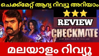 Checkmate Malayalam Movie Review  Checkmate Movie Preview  Trailer Review  First Show Review [upl. by Chader]